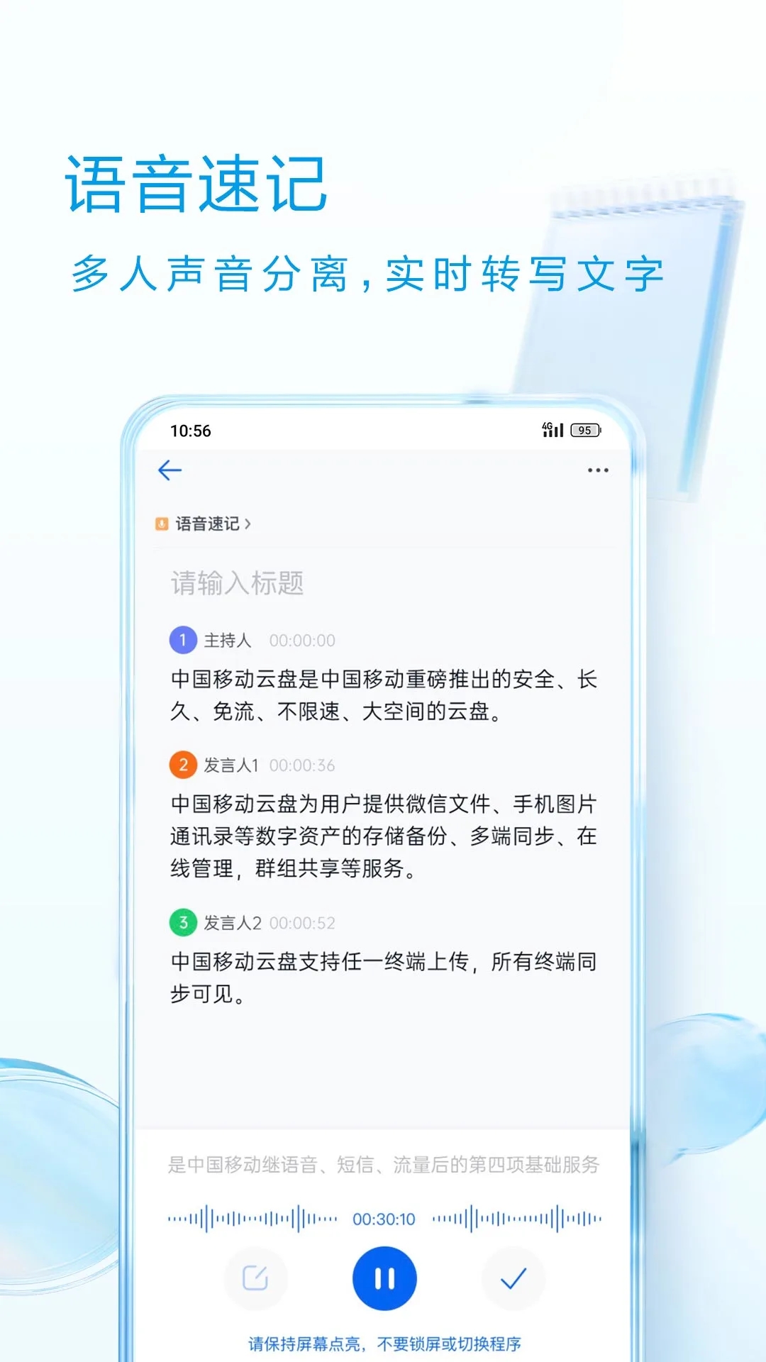 移動云盤(和彩云網盤)