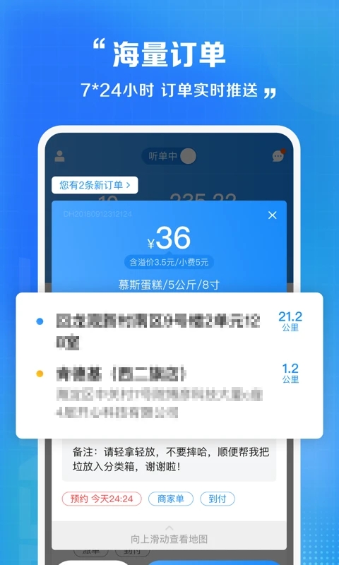 閃送員APP官網下載