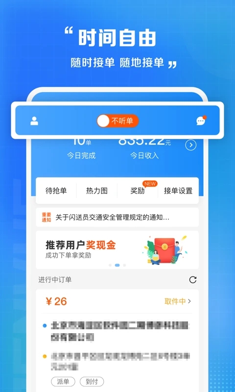 閃送員APP官網下載