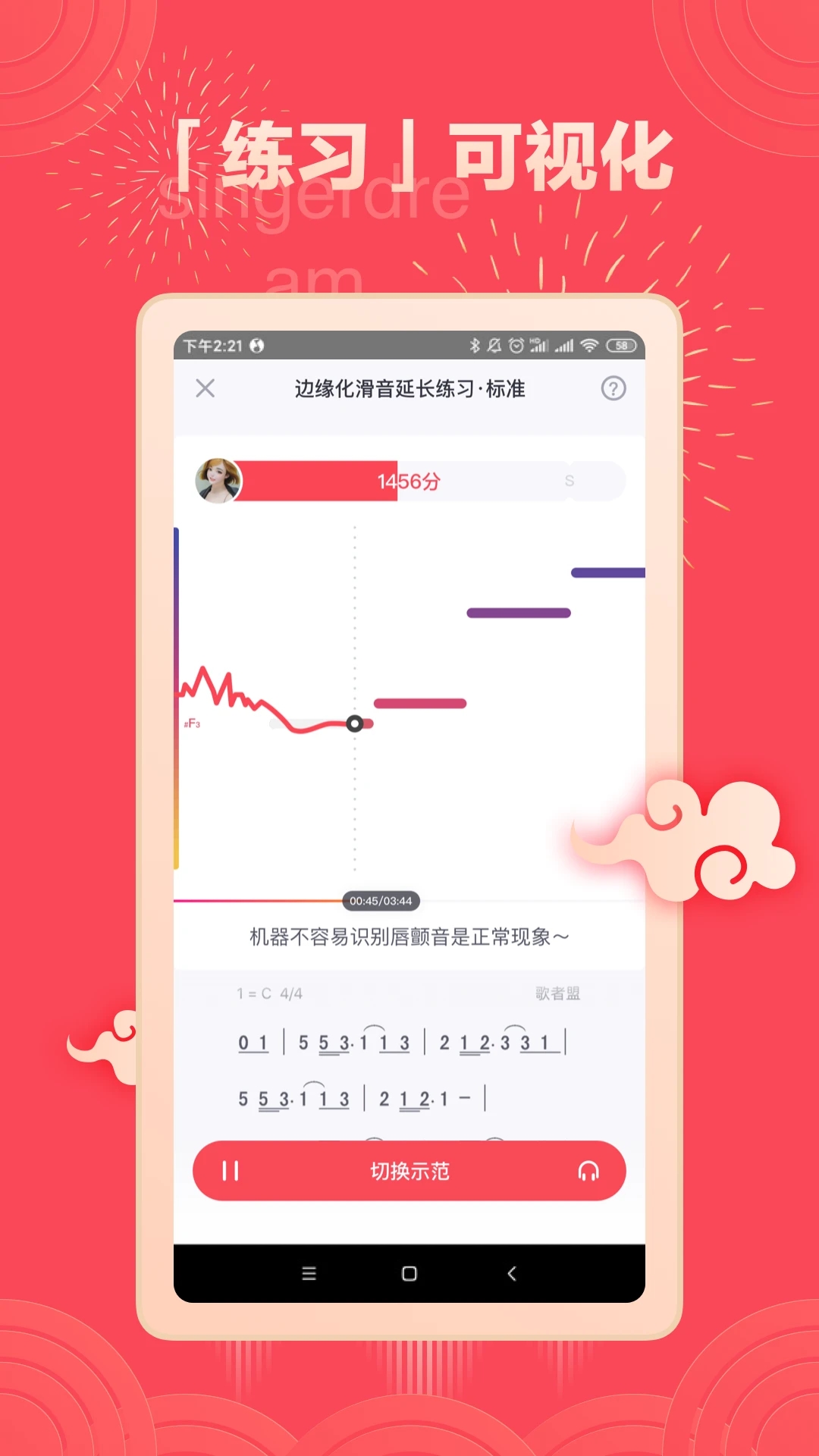 歌者盟APP(學唱歌K歌教學)