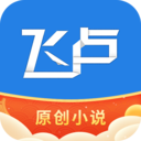飛盧小說(shuō)網(wǎng)手機(jī)版