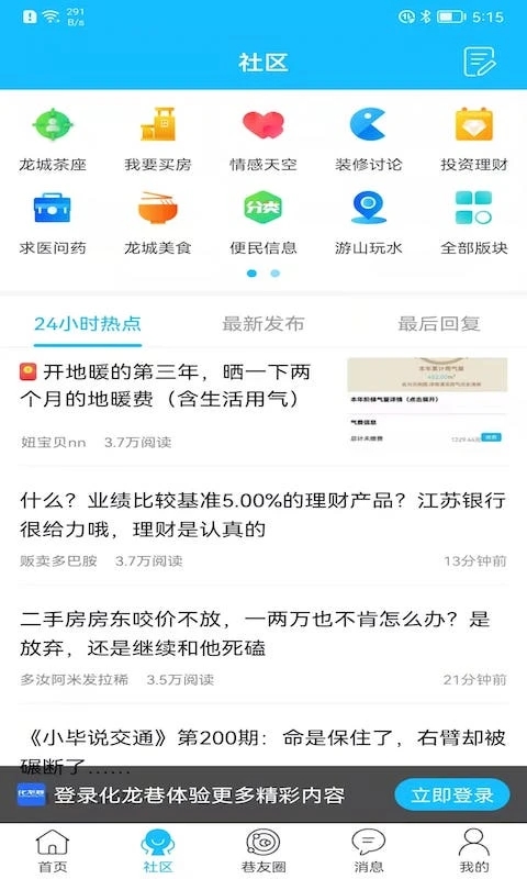 常州化龍巷論壇手機版