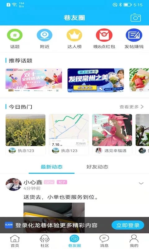 常州化龍巷論壇手機版