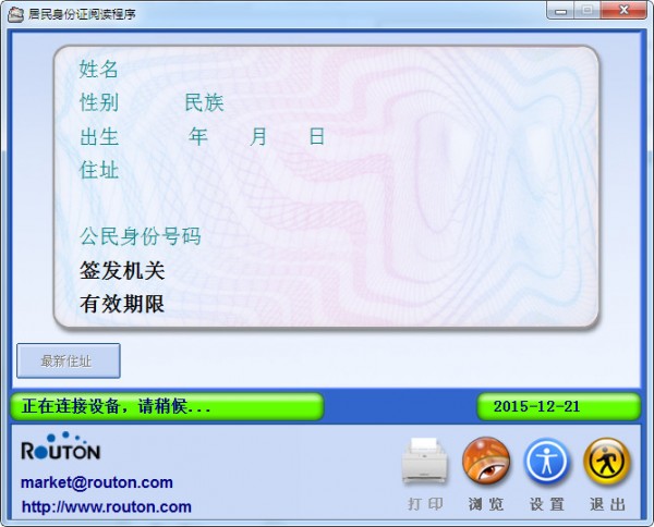精倫身份證閱讀器idr210驅動