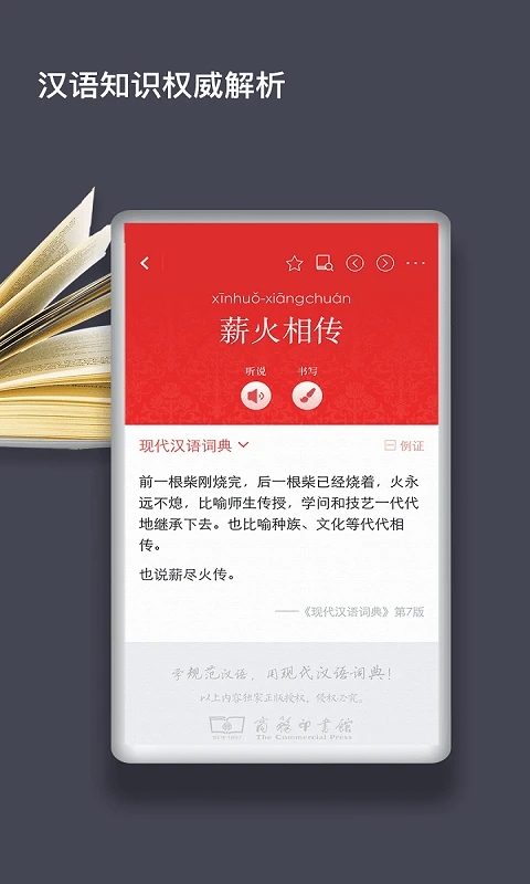 現代漢語詞典APP