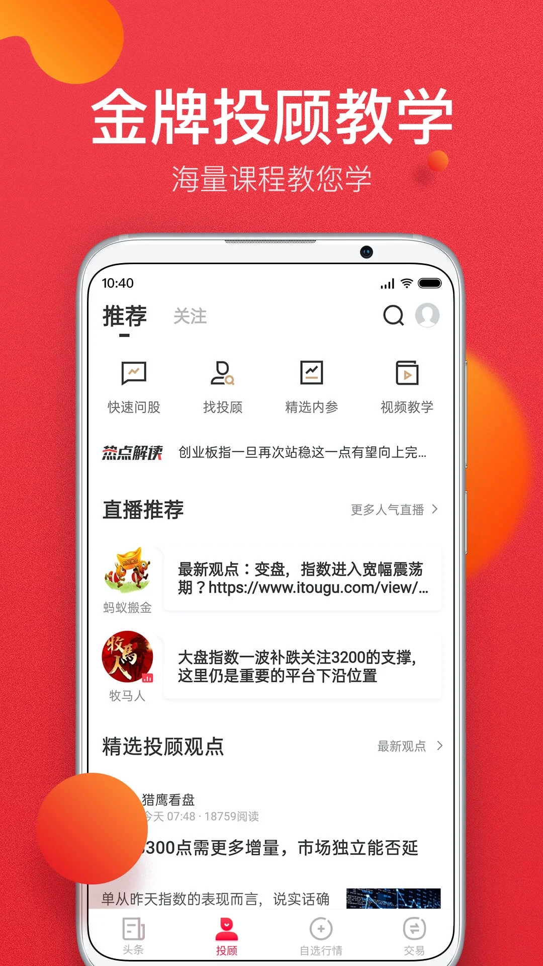 金融界股票論壇