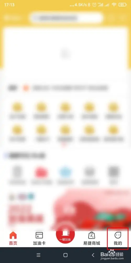 易捷加油權益會員如何綁定油卡