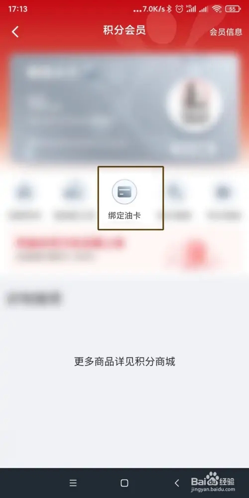 易捷加油權益會員如何綁定油卡