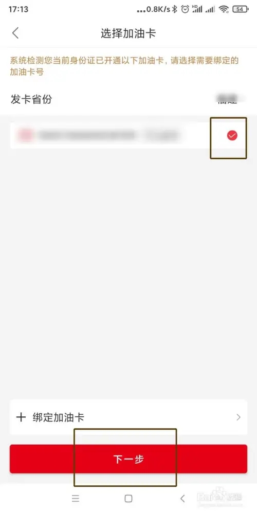 易捷加油權益會員如何綁定油卡