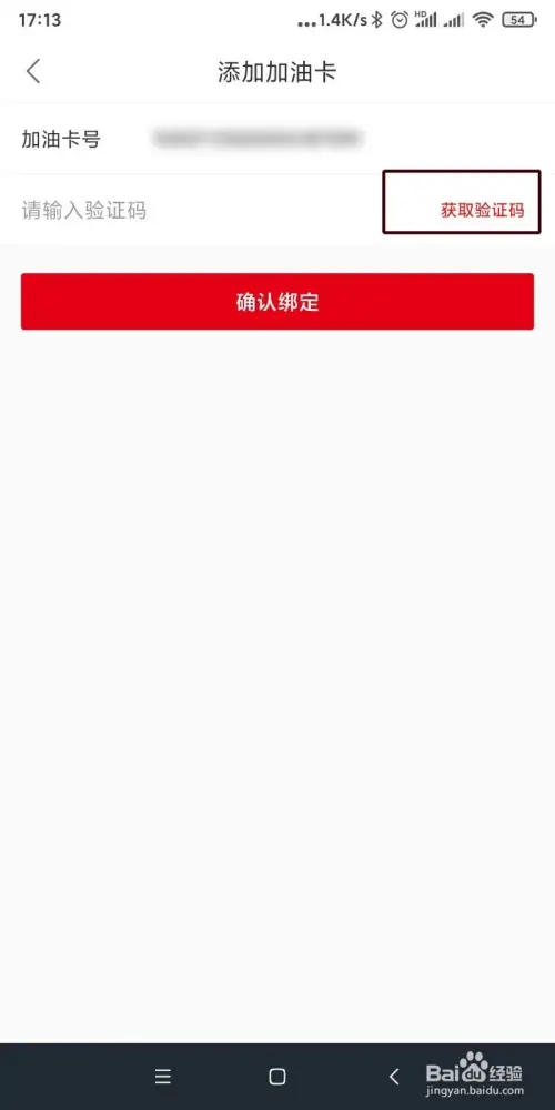 易捷加油權益會員如何綁定油卡
