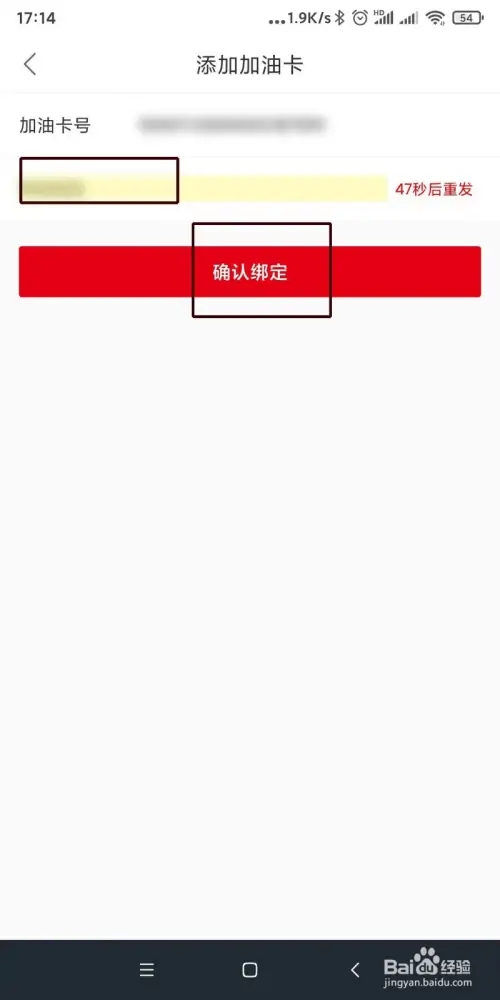 易捷加油權益會員如何綁定油卡
