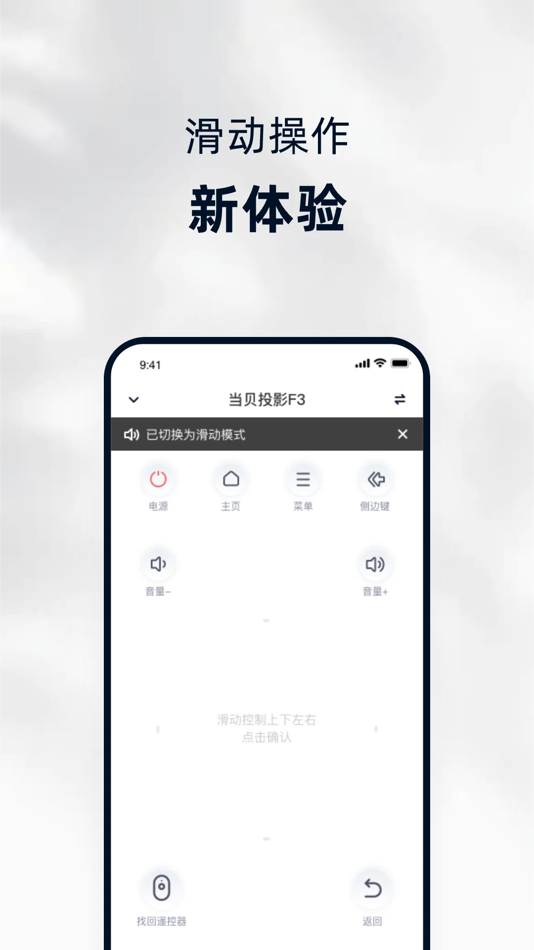 當貝家手機遙控