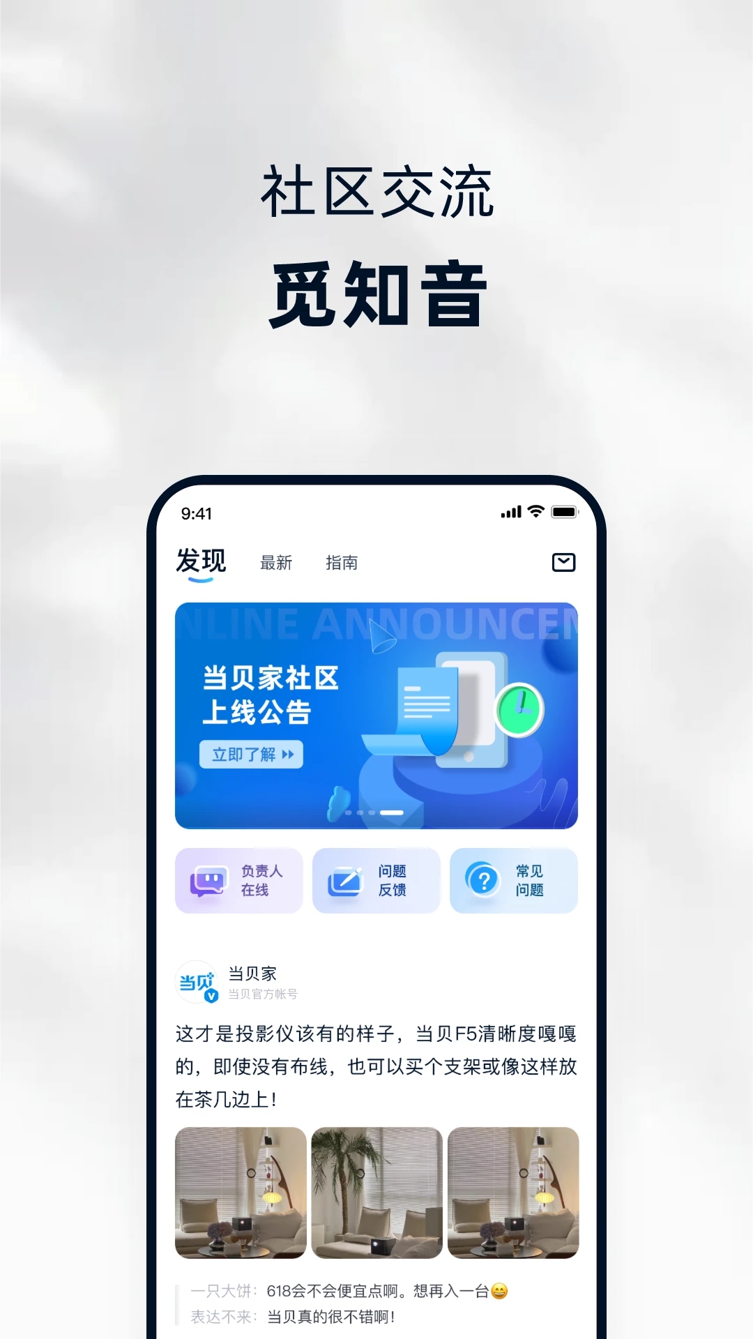 當貝家手機遙控