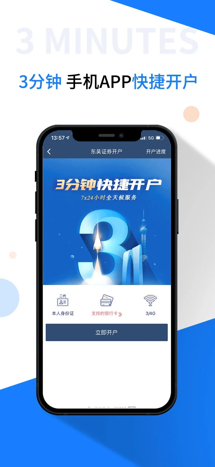 東吳秀財金融理財軟件