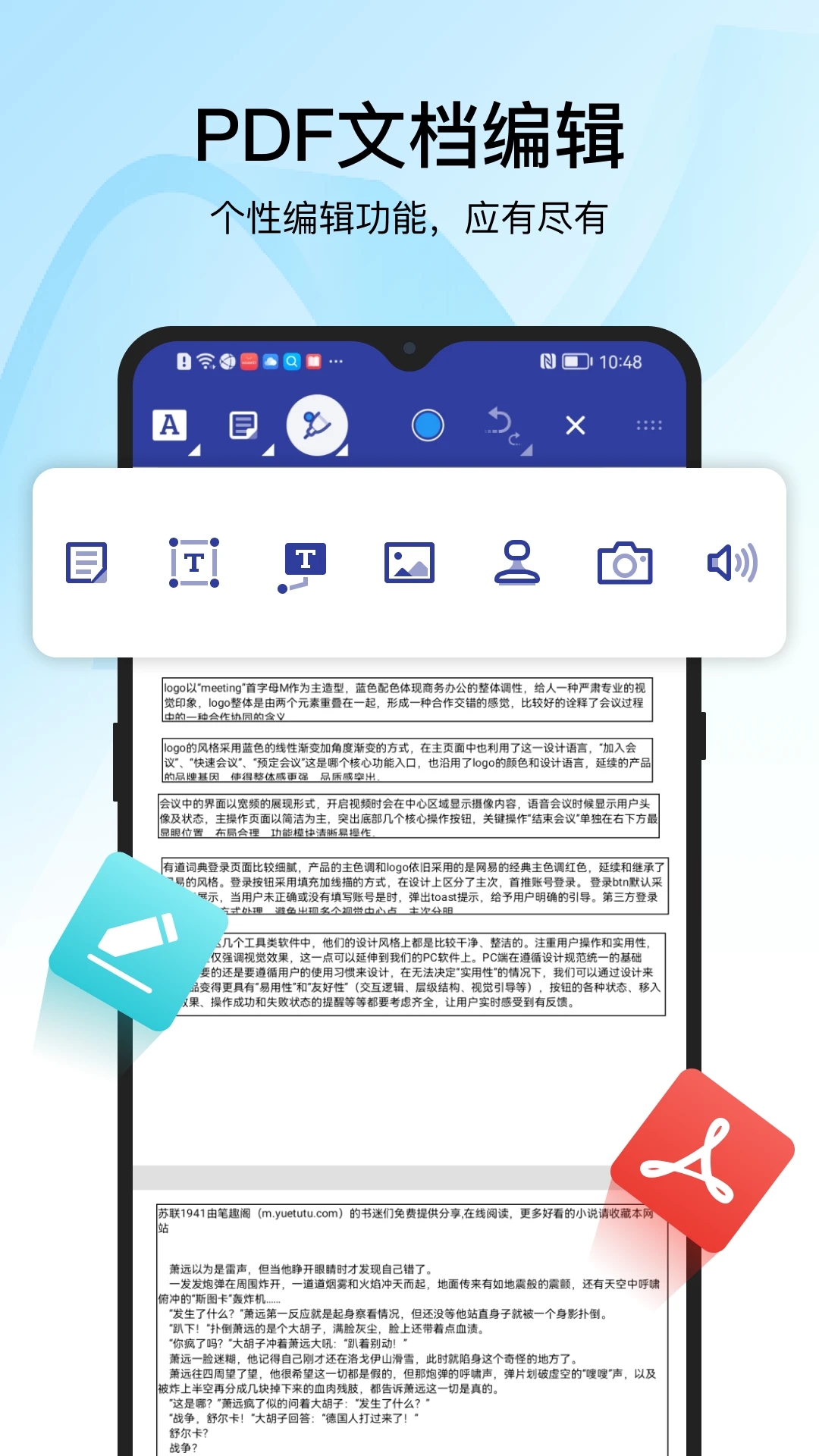 迅捷PDF轉換器APP