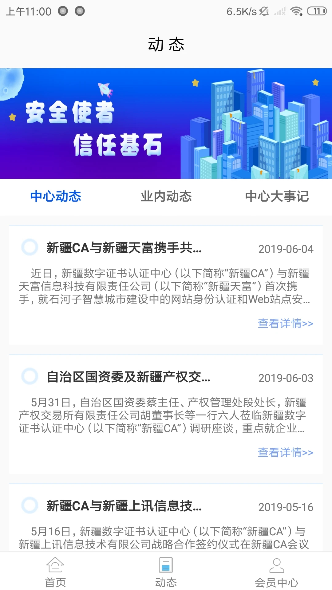 新疆政務(wù)通手機版