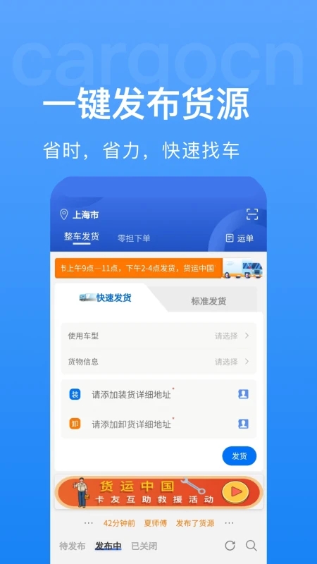 貨運中國物流平臺