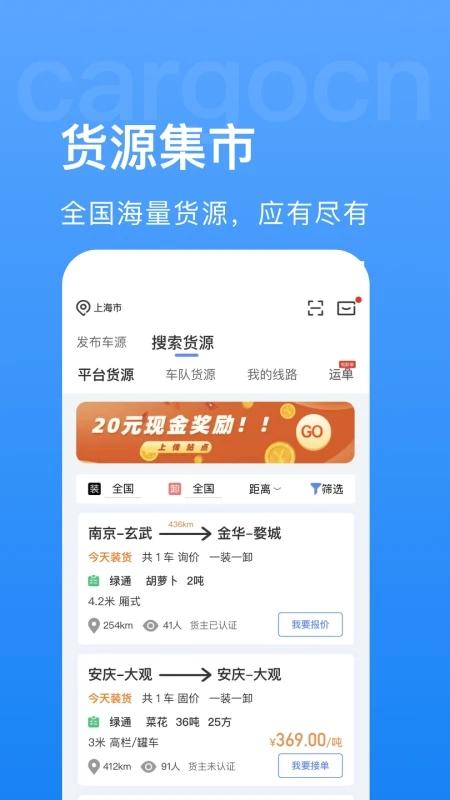 貨運中國物流平臺