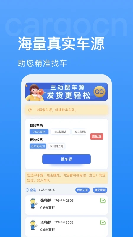 貨運中國物流平臺