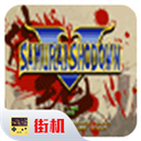 侍魂5經典版
