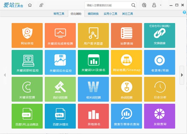 愛(ài)站seo工具包