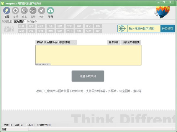 imagebox網頁圖片批量下載