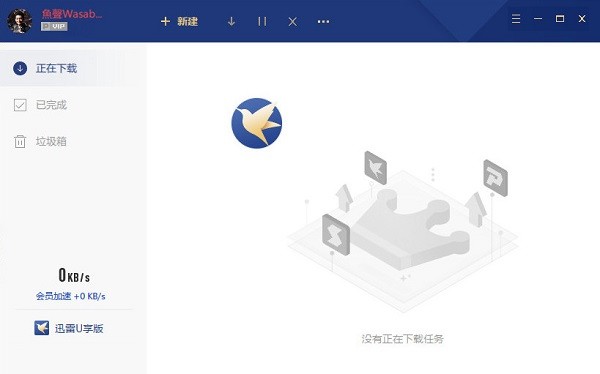 迅雷u享版免費版