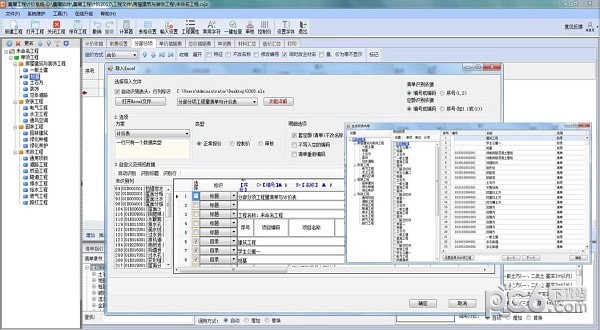 晨曦工程計(jì)價(jià)軟件福建版