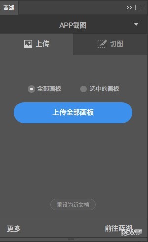 藍(lán)湖ps插件