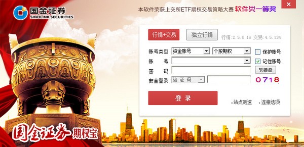 國金證券期權寶