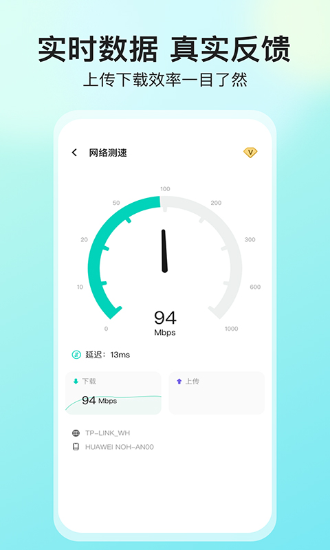 網絡測速大師APP