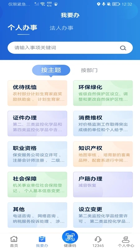 新疆政務服務平臺