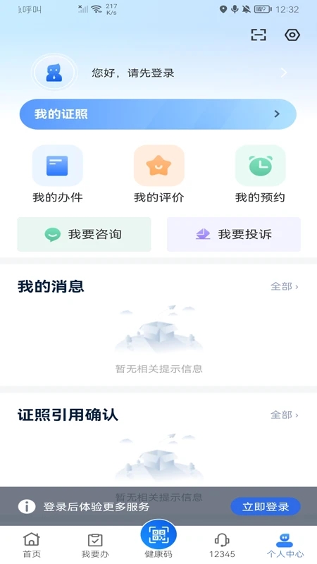 新疆政務服務平臺
