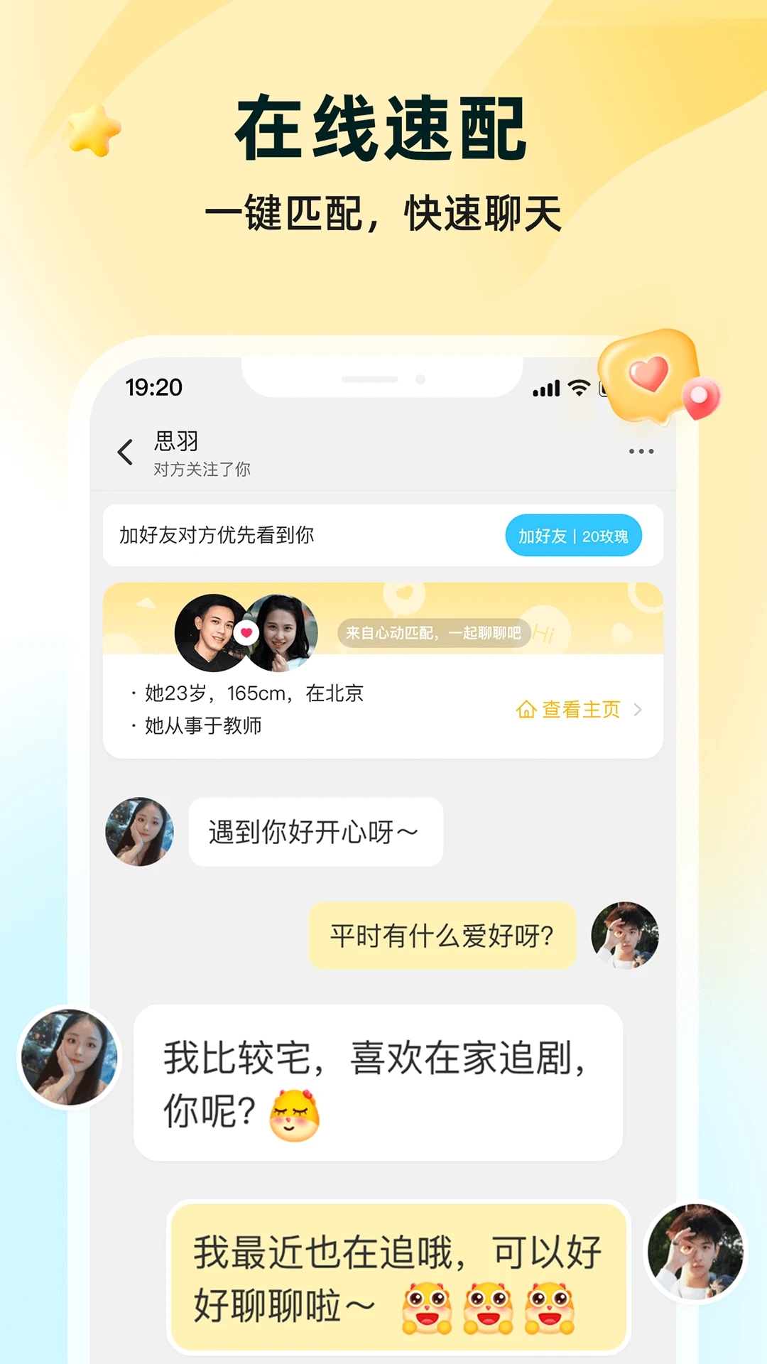 伊對相親免費下載安裝