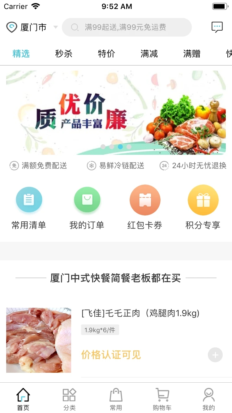 凍品在線(冷凍食品批發)