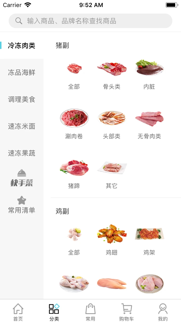 凍品在線(冷凍食品批發)
