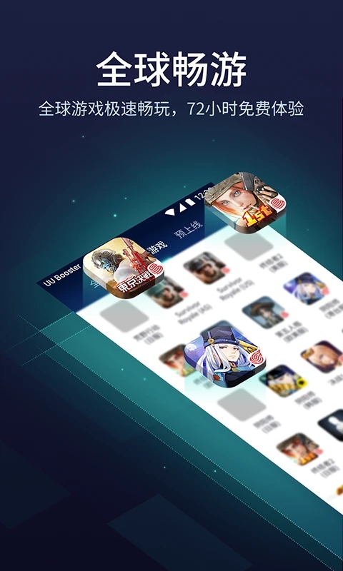 網易UU加速器APP