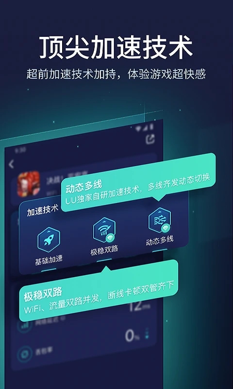 網易UU加速器APP