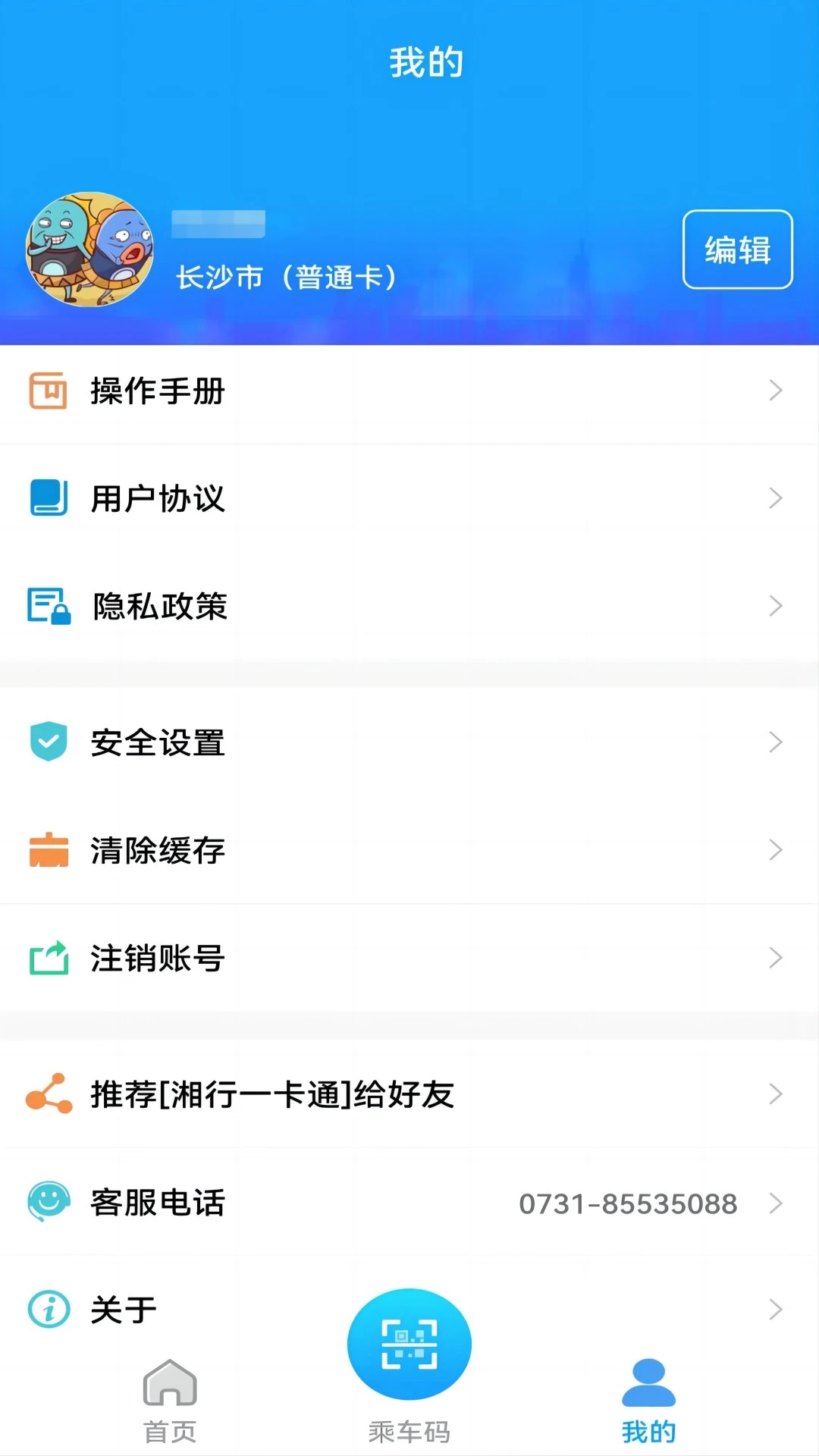 長沙湘行一卡通