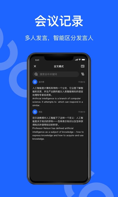 訊飛聽見會議協作平臺