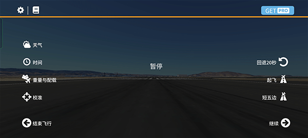 無(wú)限試飛pro