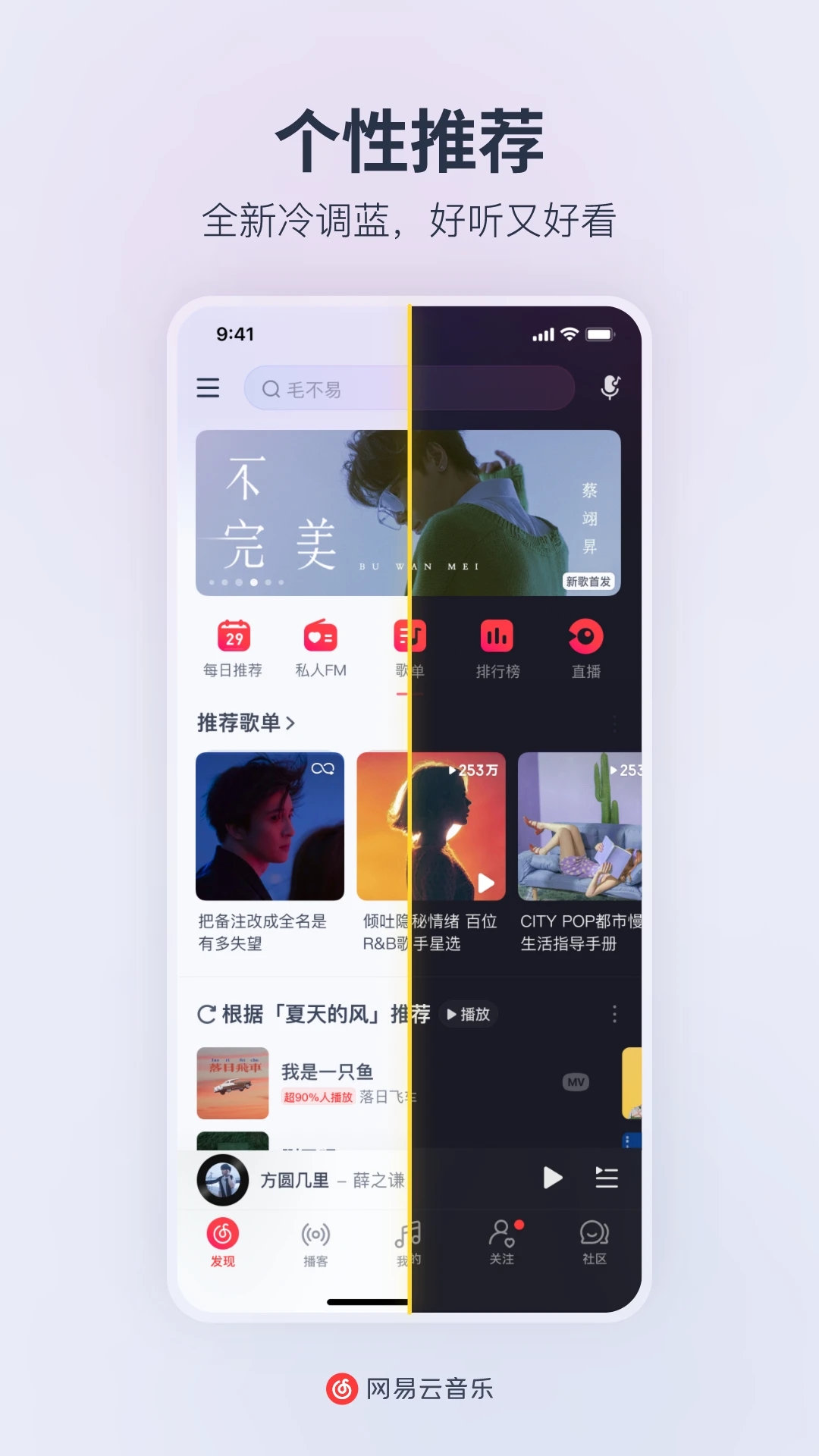 網易云音樂APP