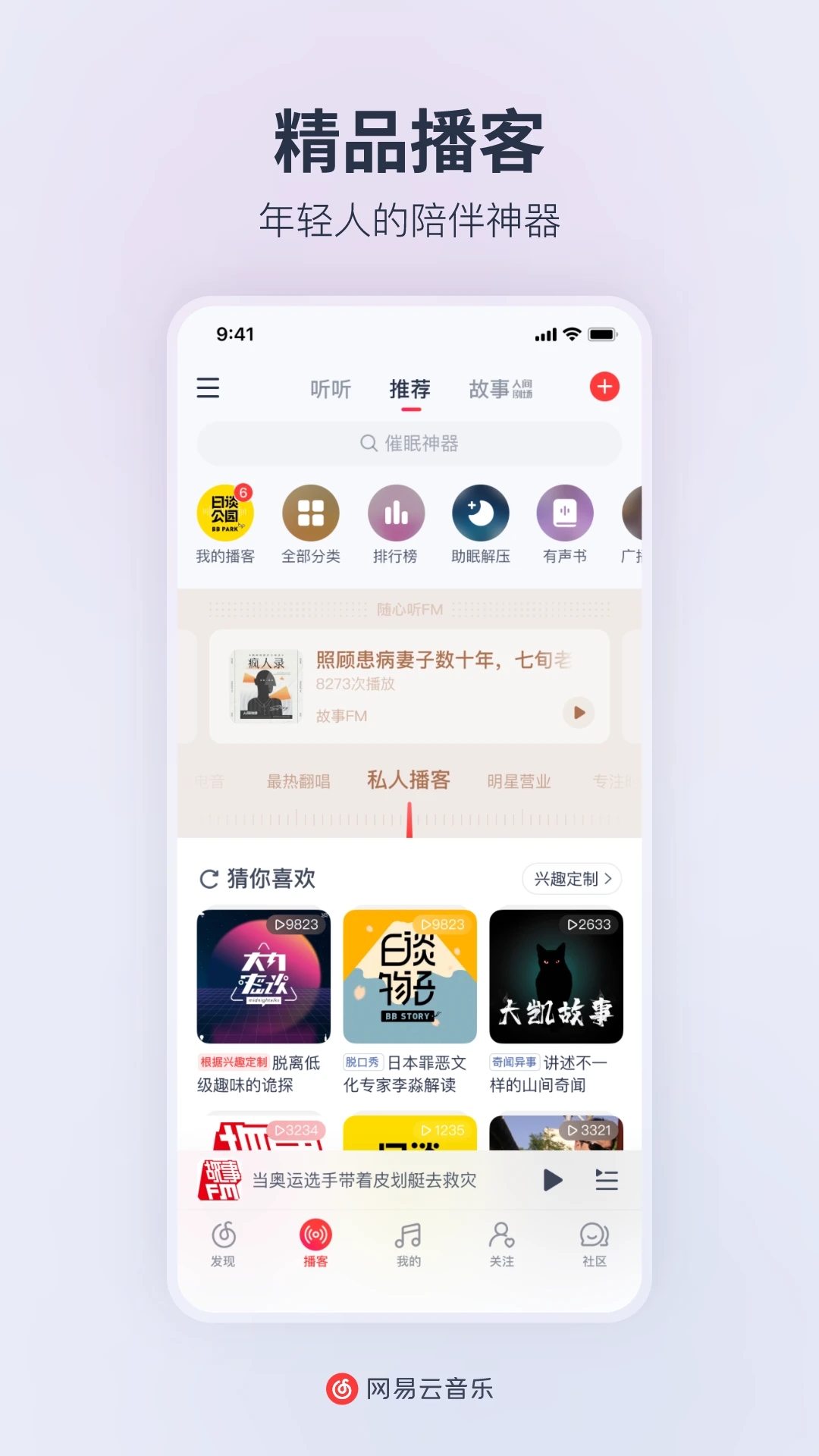 網易云音樂APP