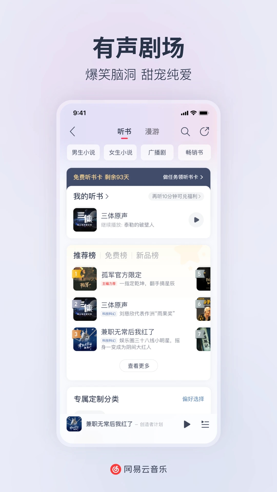 網易云音樂APP