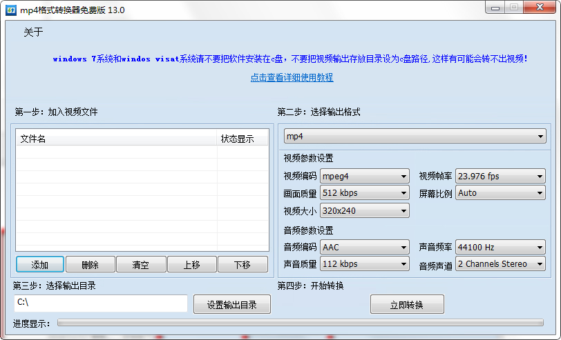 mp4格式轉換器截圖