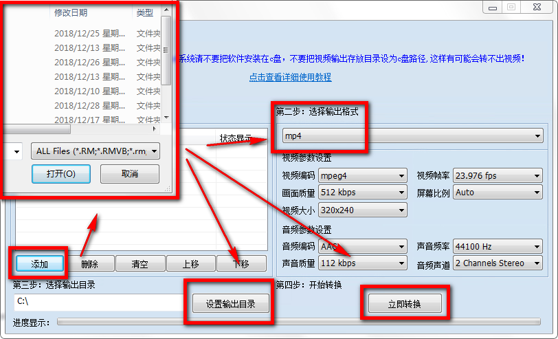 mp4格式轉換器截圖