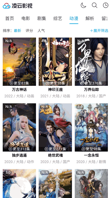 凌云影視免費版