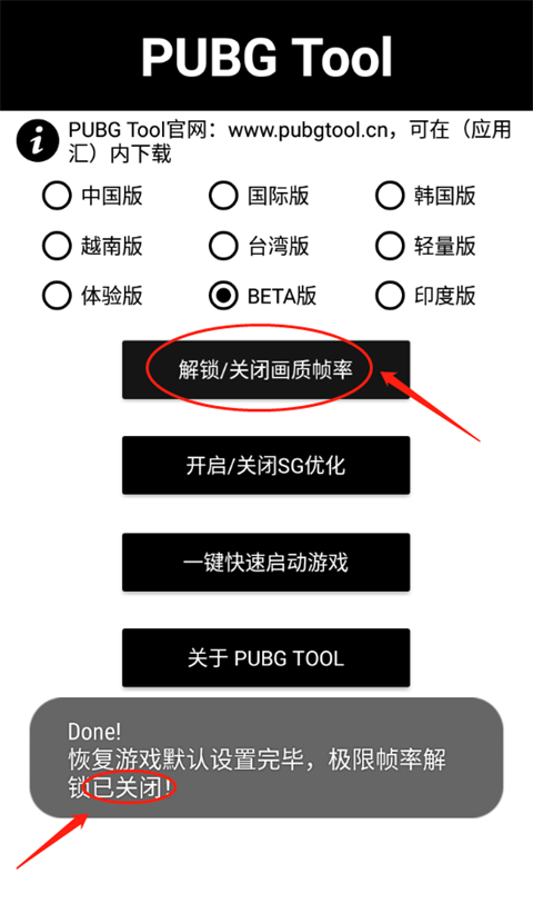 pubgtool畫(huà)質(zhì)修改器怎么關(guān)閉