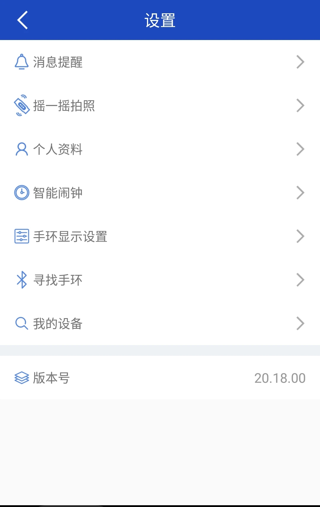 優活手環APP免費版