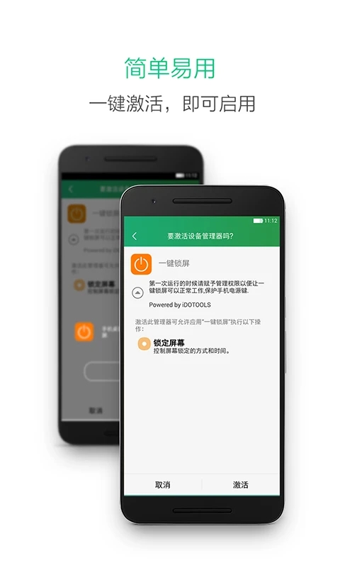 手機一鍵鎖屏APP